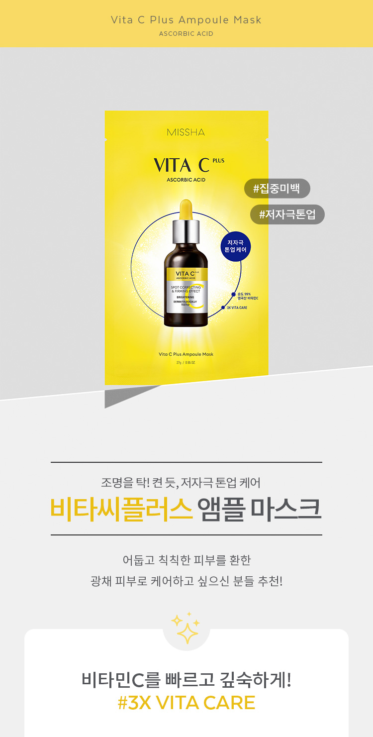 미샤(MISSHA) 비타씨플러스 앰플 마스크 27g